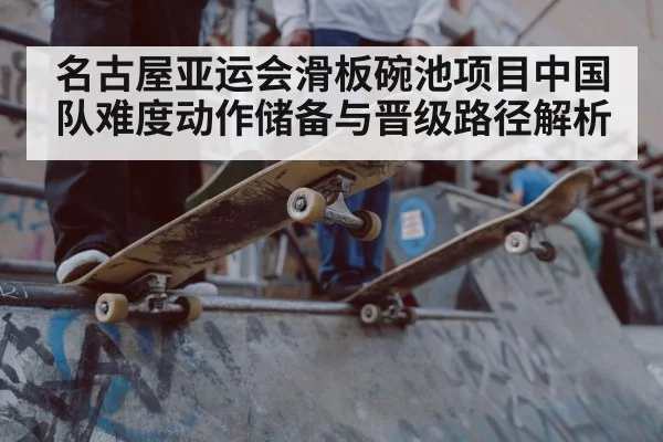 skateboard park competition